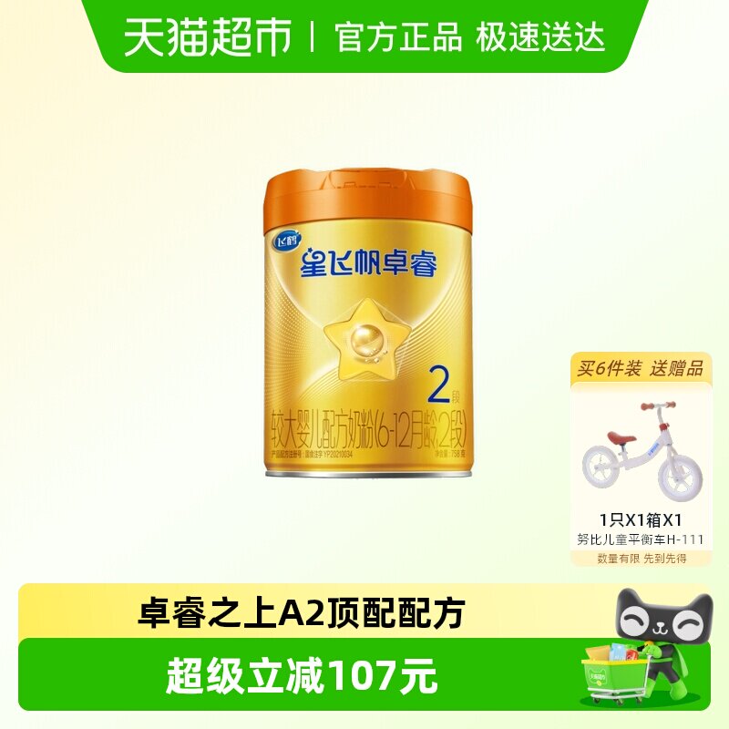 飞鹤星飞帆卓睿2段较大婴儿配方奶粉听装A2奶源版(卓睿HMO升级)