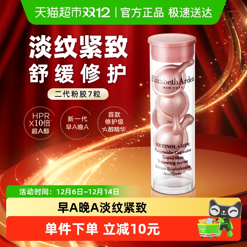 雅顿二代粉胶7粒精华液