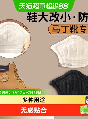 足印部落马丁靴防掉跟贴柔软舒适