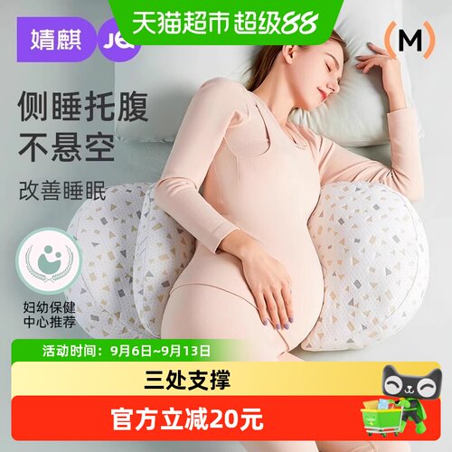 婧麒孕妇枕托腹设计支撑护腰