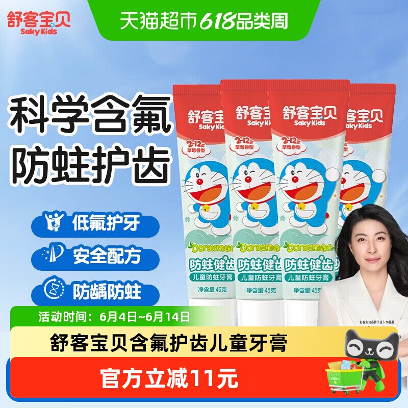 舒客宝贝儿童牙膏含氟防蛀防龋齿宝宝2-3-6-8-12岁以上宝宝