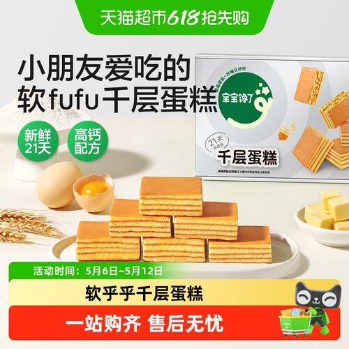 宝宝馋了21天短保千层蛋糕