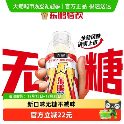 东鹏特饮无糖型能量饮料