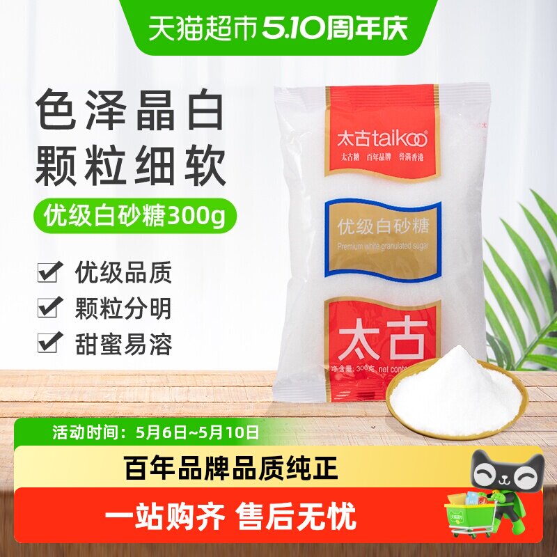 太古优级白砂糖食糖烹饪细砂糖幼砂糖家用烘焙调味料咖啡奶茶伴侣