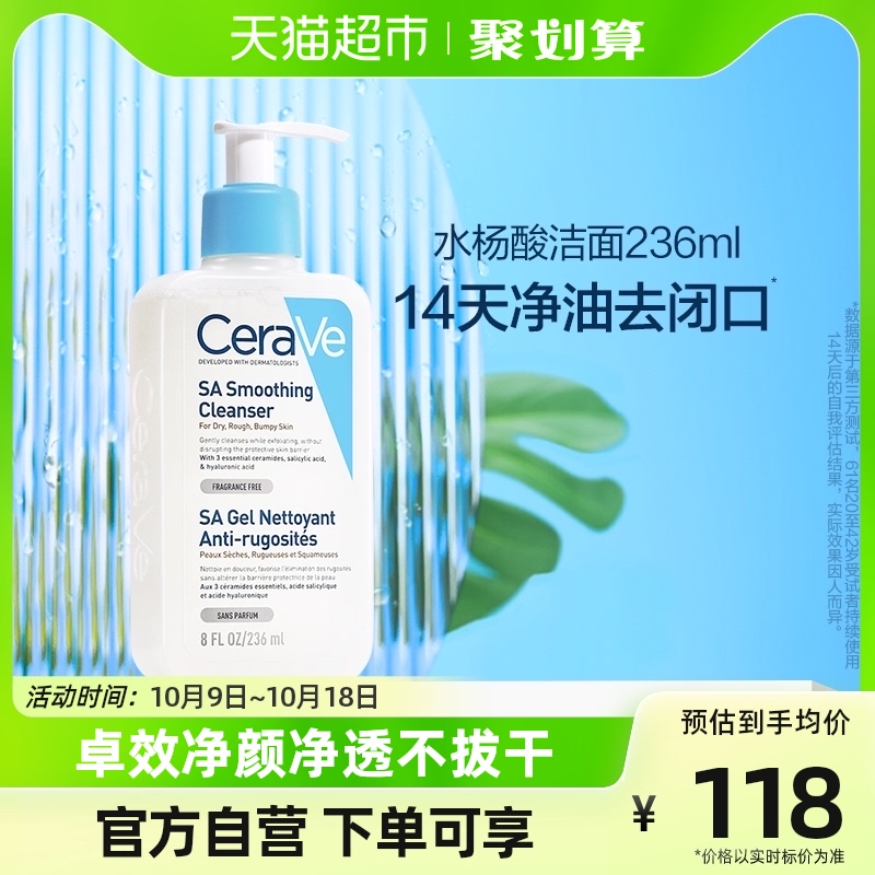 张凌赫推荐 CeraVe适乐肤水杨酸氨基酸洗面奶去黑头角质236ml