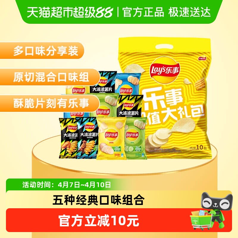 【宋雨琦推荐】Lay&rsquo;s/乐事薯片超值大礼包400g&times;1包零食膨化露营