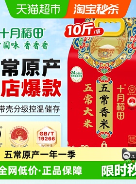 十月稻田五常香米5kg五常大米东北大米一年一季真空装