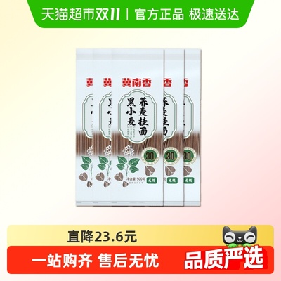 金沙河黑小麦荞麦面无盐挂面