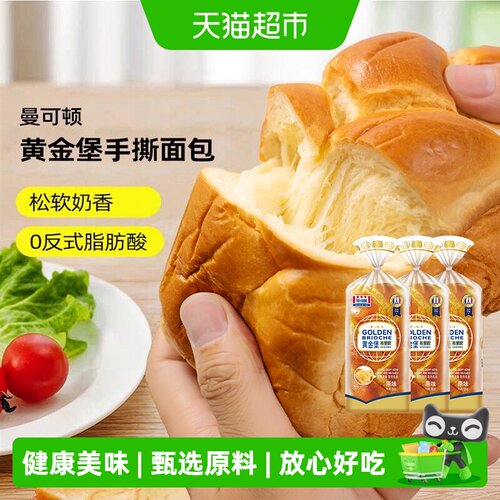 曼可顿黄金堡厚切法式面包早餐