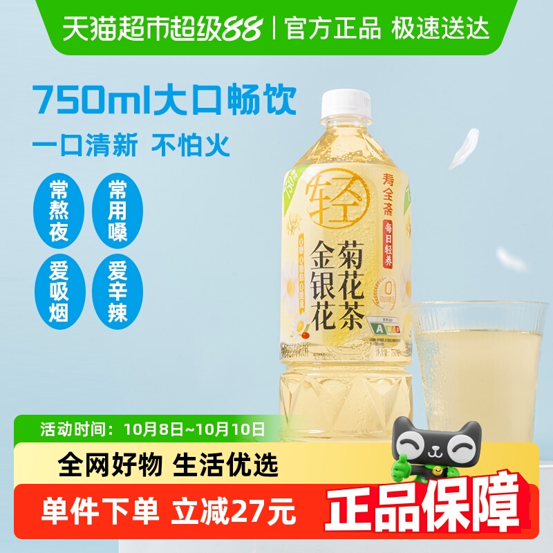 寿全斋金银花菊花茶无糖饮料