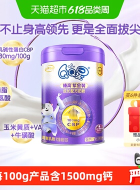 伊利QQ星榛高紫金装儿童成长奶粉700gA2奶源1500mg高钙含乳铁蛋白