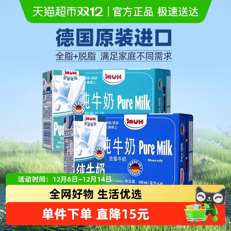 进口德国脱脂纯牛奶甘蒂牧场