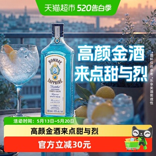 孟买蓝宝石英国进口杜松子酒特调调酒基酒500ml