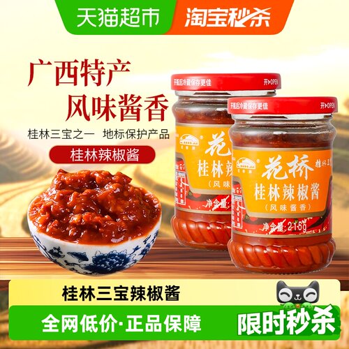 桂林三宝风味辣椒酱215g*2