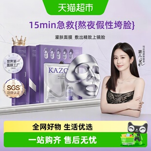 【颖儿同款】kazoo可逐银绷带乳霜面膜抗皱紧致提拉补水熬夜垮脸