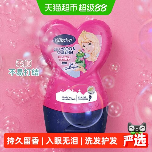 贝臣德国小公主洗发水不易打结