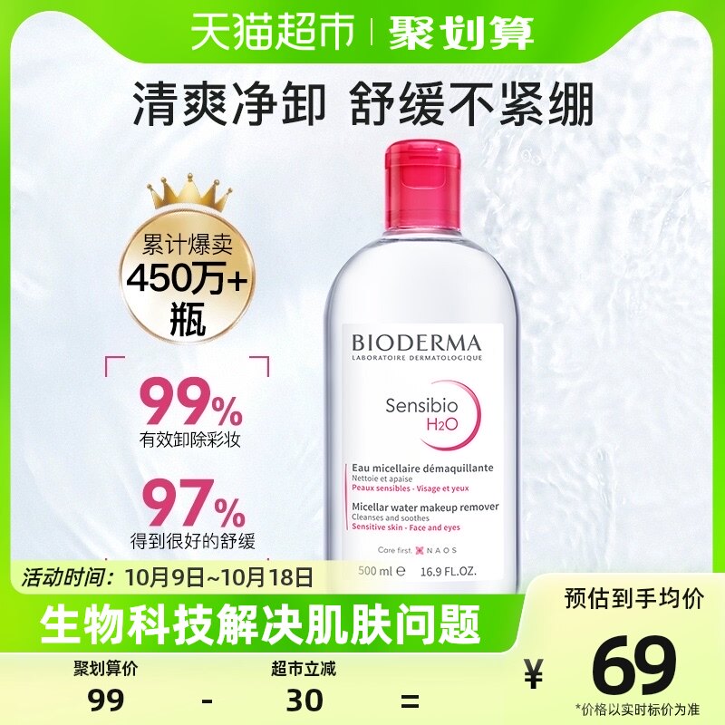 Bioderma/贝德玛法国卸妆水粉水清洁毛孔无刺激眼唇脸500ml怎么看?