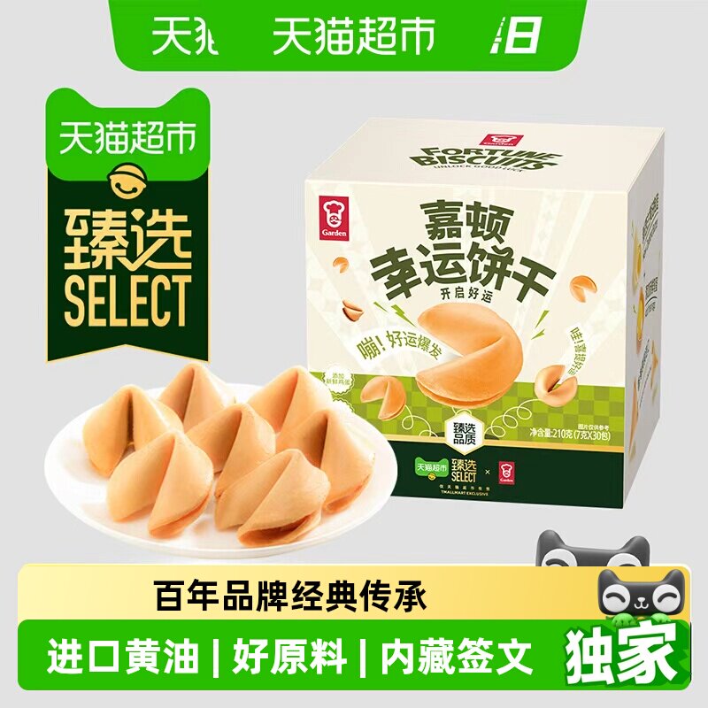 猫超臻选幸运饼干奶香醇厚210g图片