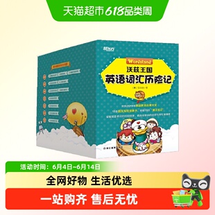 新东方沃兹王国英语词汇历险记第一二辑格莱姆森林英语语法漫画书