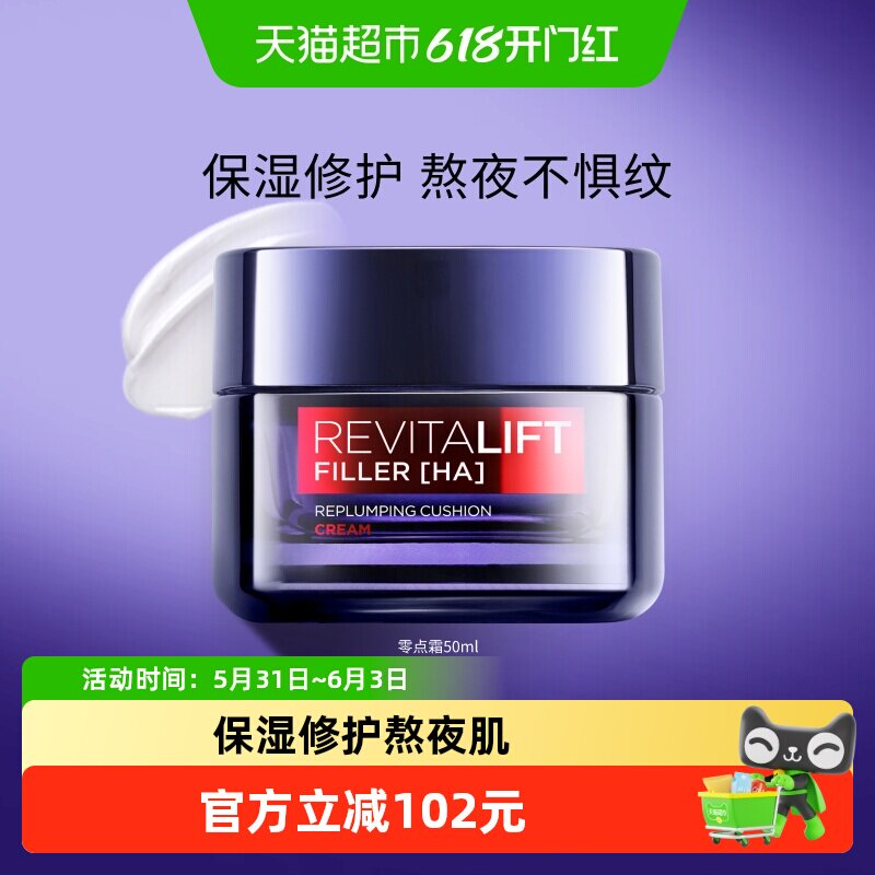 欧莱雅零点霜淡纹保湿修护熬夜