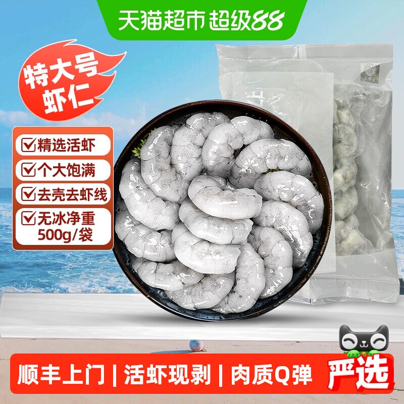 首鲜道无冰鲜冻大虾仁饱满丰盈图片