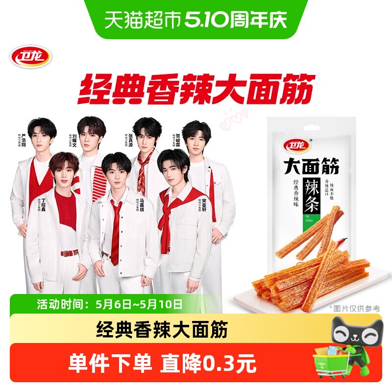 卫龙辣条大面筋65g休闲麻辣即食凑单解馋充能必备辣感适中零食