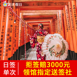 日本·单次旅游签证·广州送签·【一手送签社,拒签赔3000】日本单次电子签证个人旅游广州深圳福建简化加急