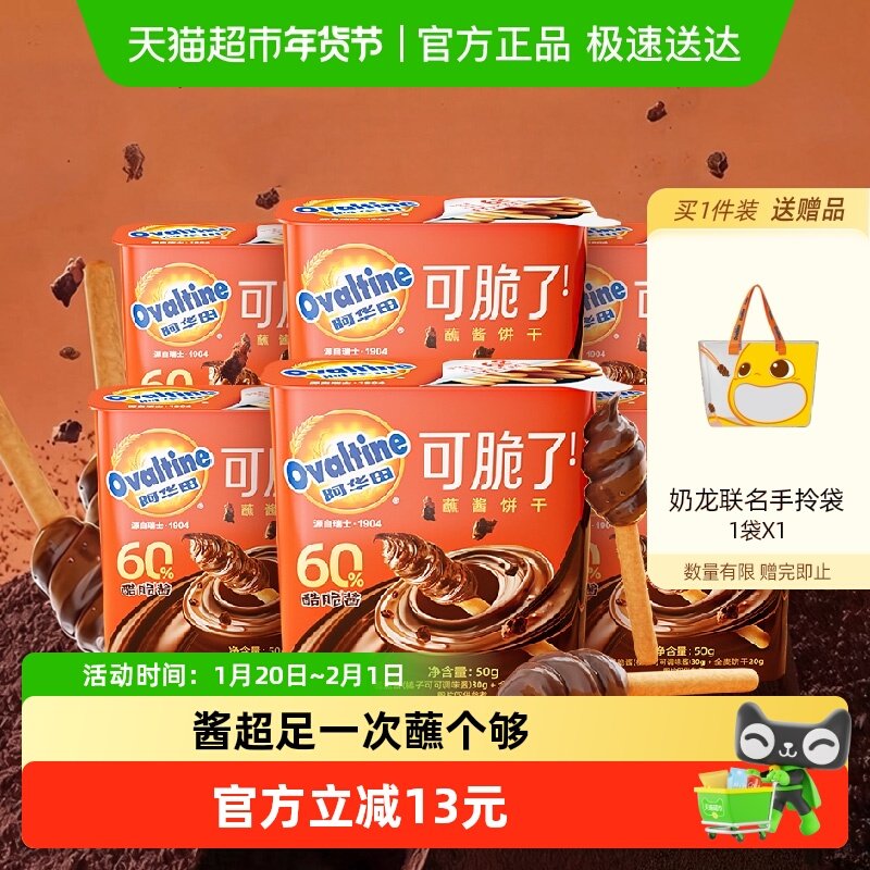 阿华田酷脆榛子蘸酱手指全麦饼干*6盒巧克力迎六一儿童节零食零食,零食/坚果/特产,巧克力制品,淘宝优惠券,粉丝福利购,淘宝优惠卷