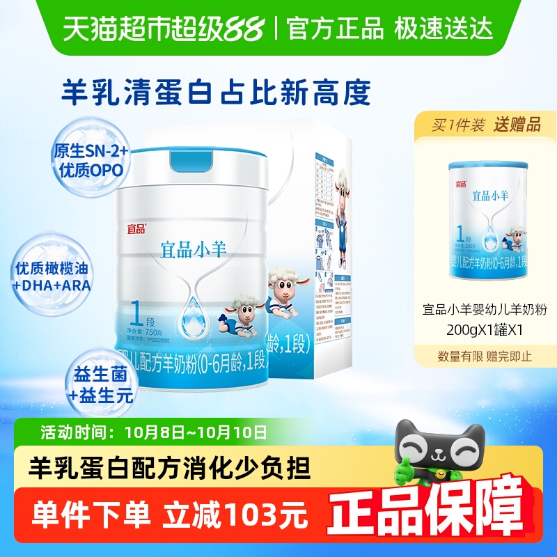 蓓康僖1段宜品小羊羊奶粉750g