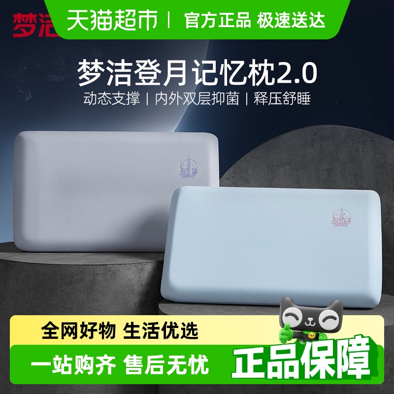 梦洁梦洁家纺枕头记忆棉登月护颈椎助深睡枕儿童学生成人枕芯