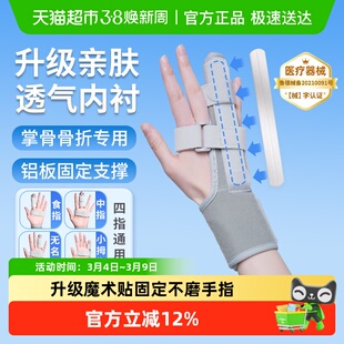 秝客手指骨折固定指套掌骨固定器小拇指第五掌骨夹板成人手掌透气