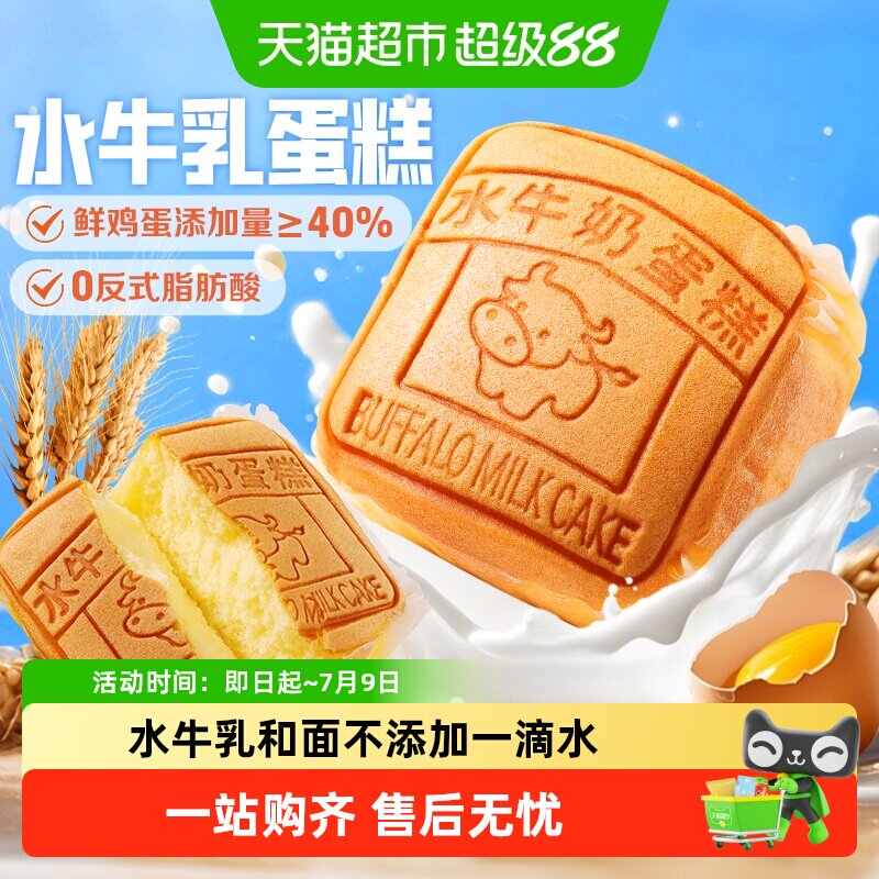【下拉详情领补贴】百草味水牛乳蛋糕点心面包食品早餐零食下午茶