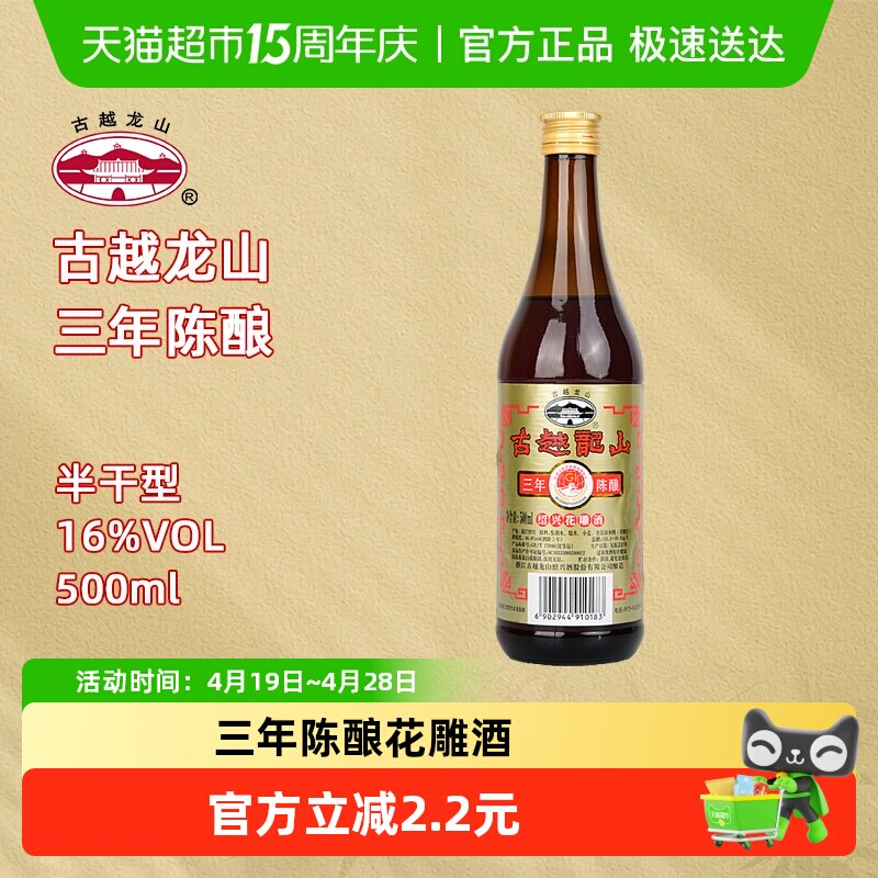 古越龙山绍兴黄酒三年陈酿花雕酒500ml瓶装黄酒厨用去腥自饮