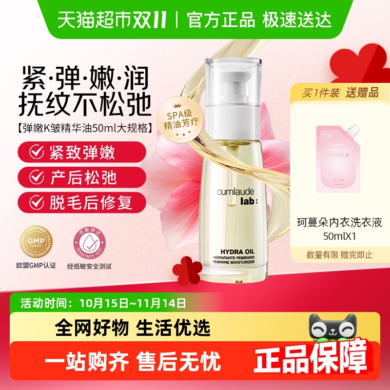 珂蔓朵私处弹嫩滑柔软滋润精华油