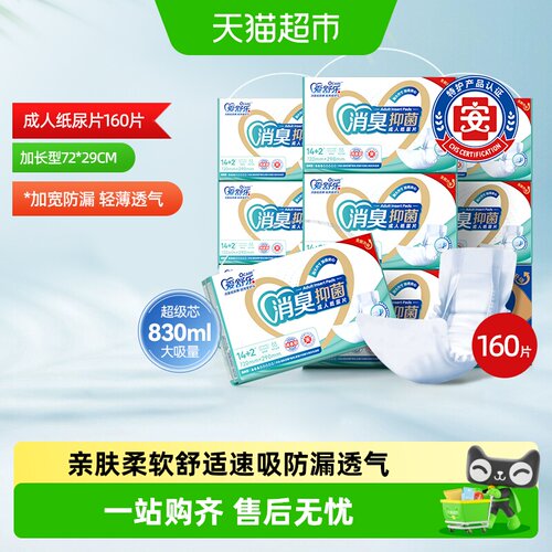爱舒乐加长型成人纸尿片整箱