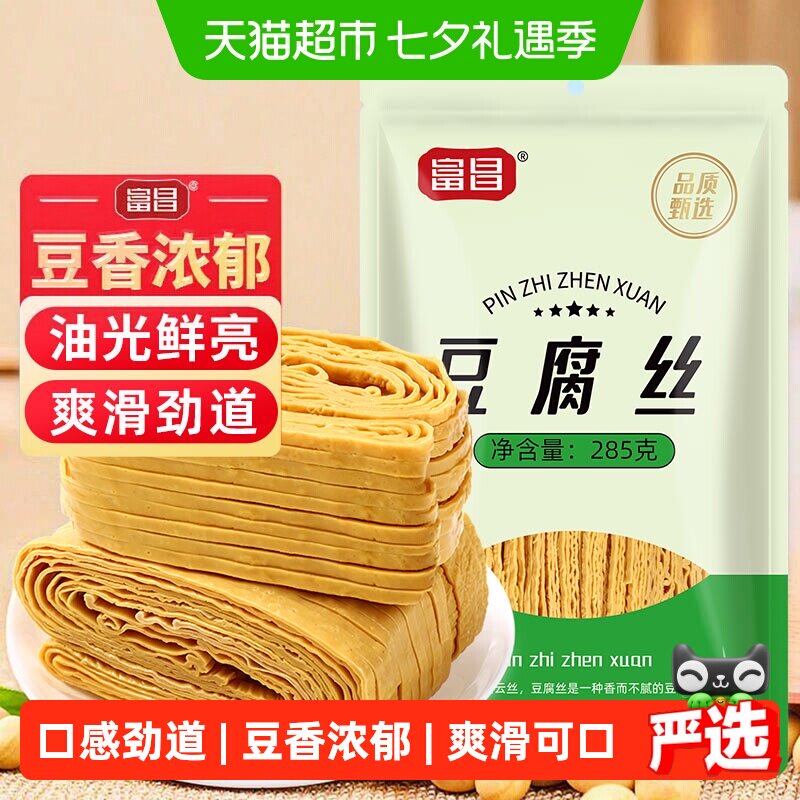 富昌云丝豆腐丝干货285g凉拌火锅食材干豆腐皮豆皮腐竹丝千张丝
