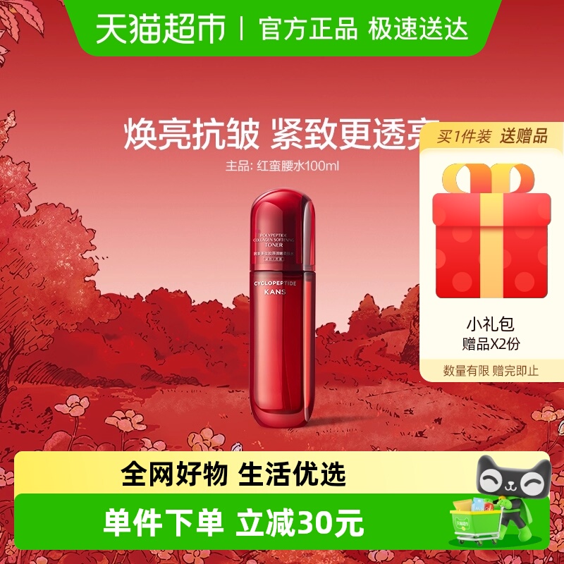 Kans/韩束红蛮腰