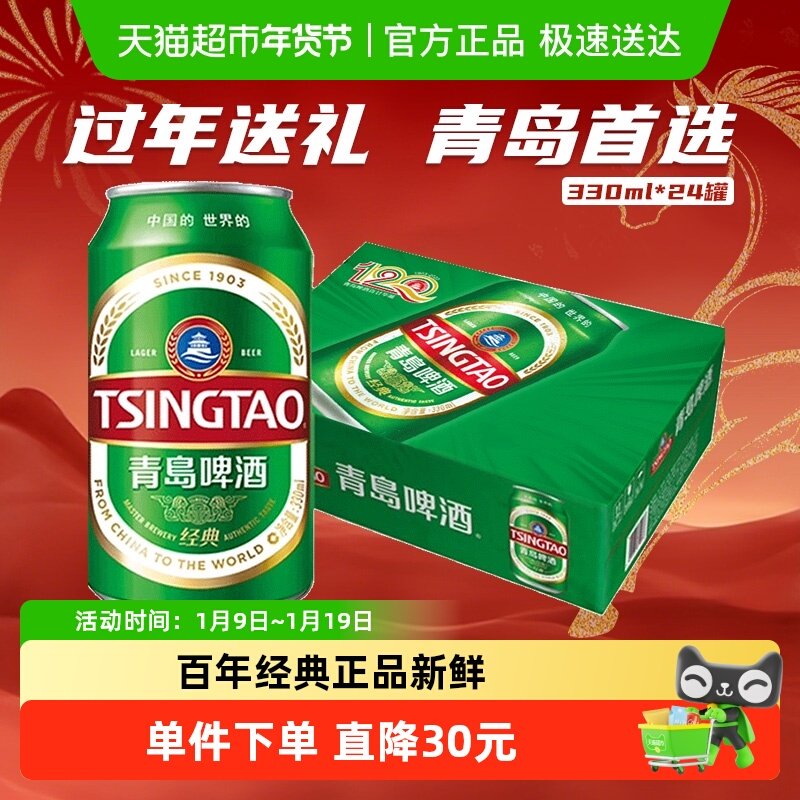 青岛啤酒经典整箱装泡沫绵密百年经典小麦啤酒新鲜