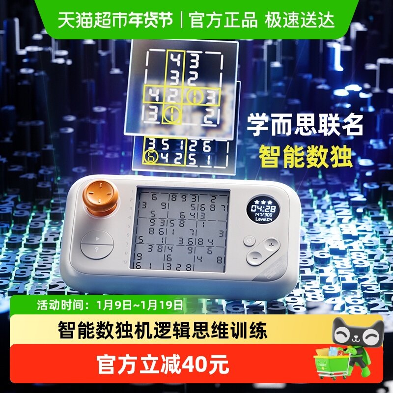 科学罐头智能掌机数独电子益智玩具小学生九宫格儿童新年礼物