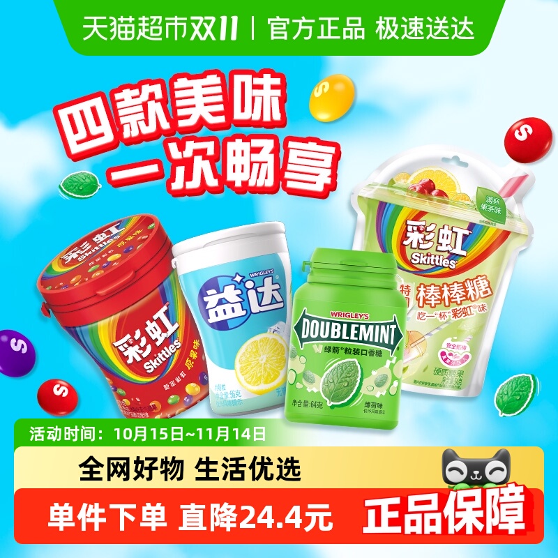 绿箭益达口香糖彩虹糖286g×1组