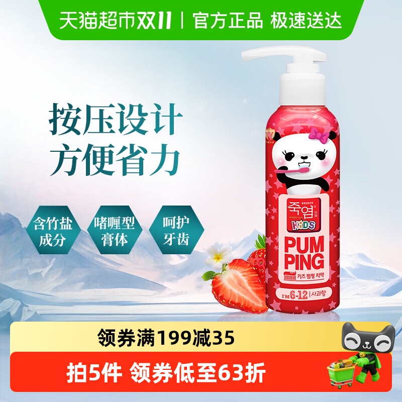 LG竹盐韩国进口2-12岁儿童派缤水果味牙膏清洁牙齿防蛀固齿防龋齿