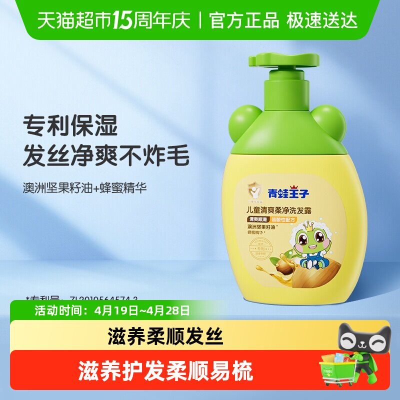 青蛙王子儿童洗发水宝宝柔顺护发洗发露清爽洁净
