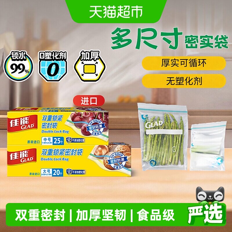 佳能食品级密封袋保鲜密实袋冷藏收纳加厚中号大号45只原装进口