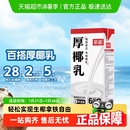 菲诺厚椰乳椰子汁椰奶椰汁植物蛋白饮料咖啡奶茶门店店同款