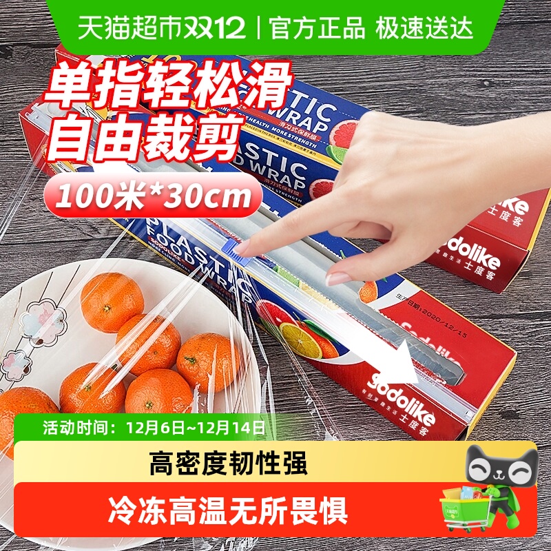 sodolike滑刀式保鲜膜