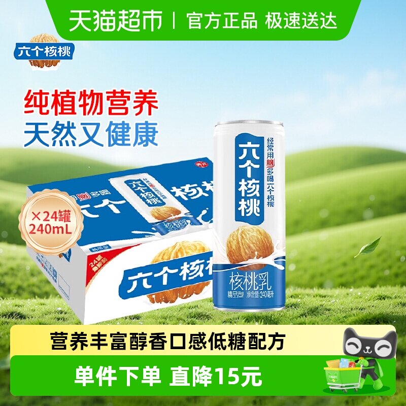 养元六个核桃精品型240ml*24罐植物蛋白营养核桃乳饮料整箱低糖