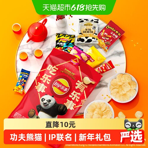乐事薯片新年功夫熊猫礼包380g