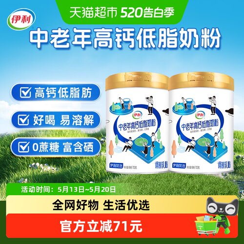 伊利高钙低脂中老年奶粉富含硒