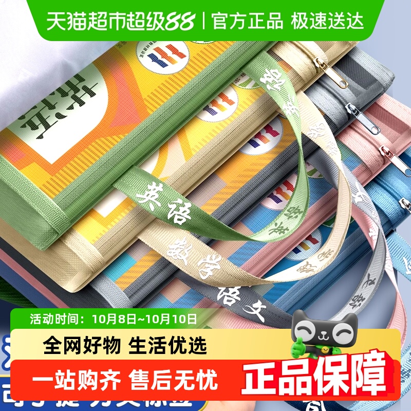 真彩学科科目分类透明书袋文件袋