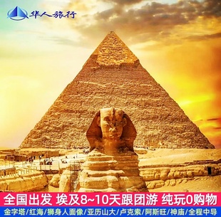 寒假春节全国出发埃及旅游8—10天高端跟团游纯玩O购物领队+导游
